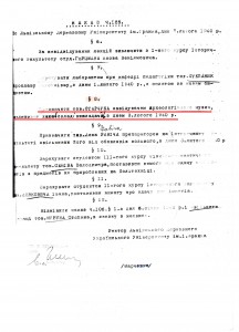Наказ № 125 від 7 лютого 1940 р. про призначення Івана Археологічного музею (п. 8)