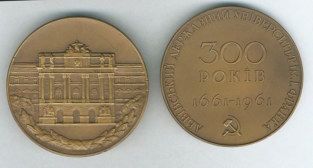Медаль 300 років ЛДУ. Бронза 1961р.